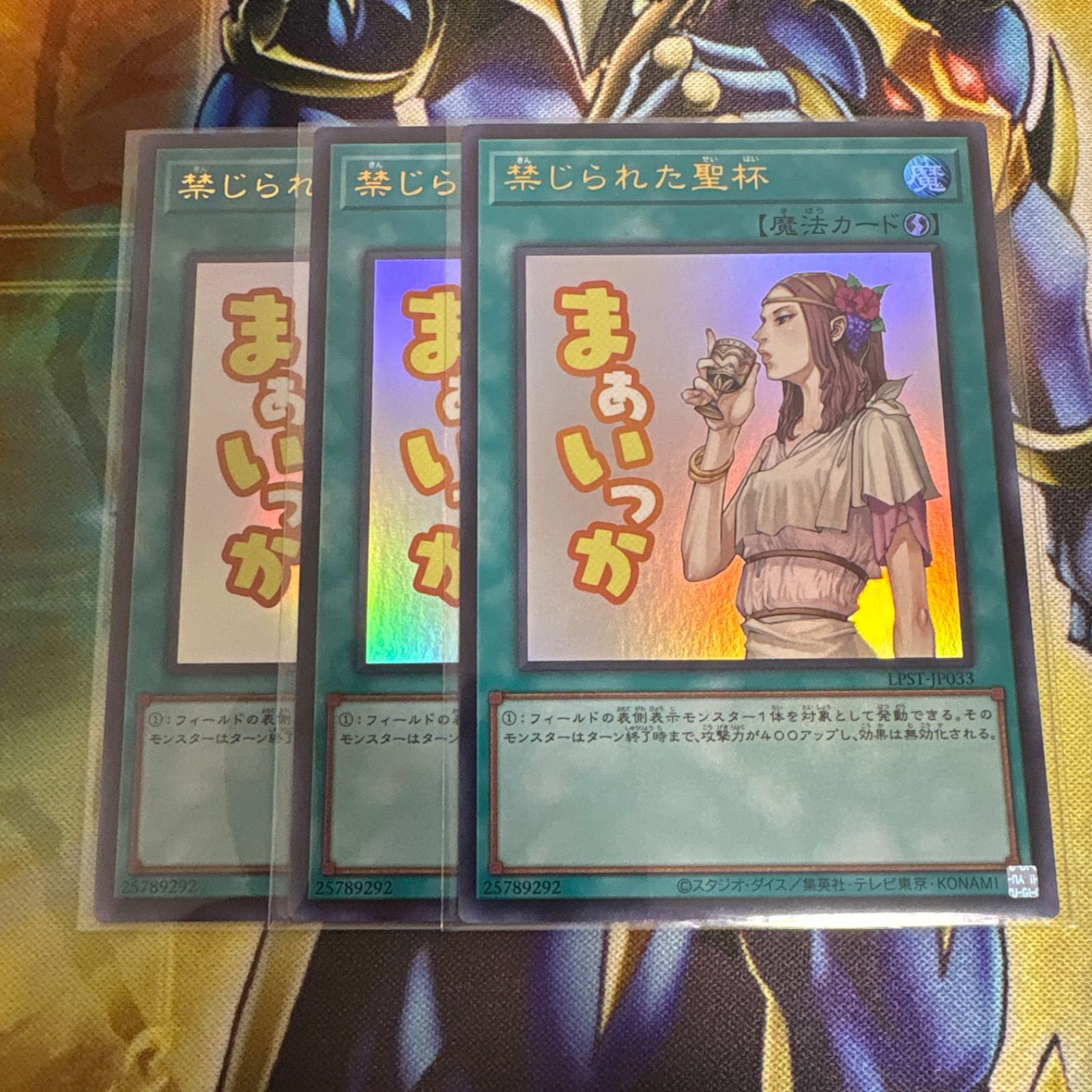 遊戯王 禁じられた聖杯 ウルトラ3枚 スタンプエディション - メルカリ