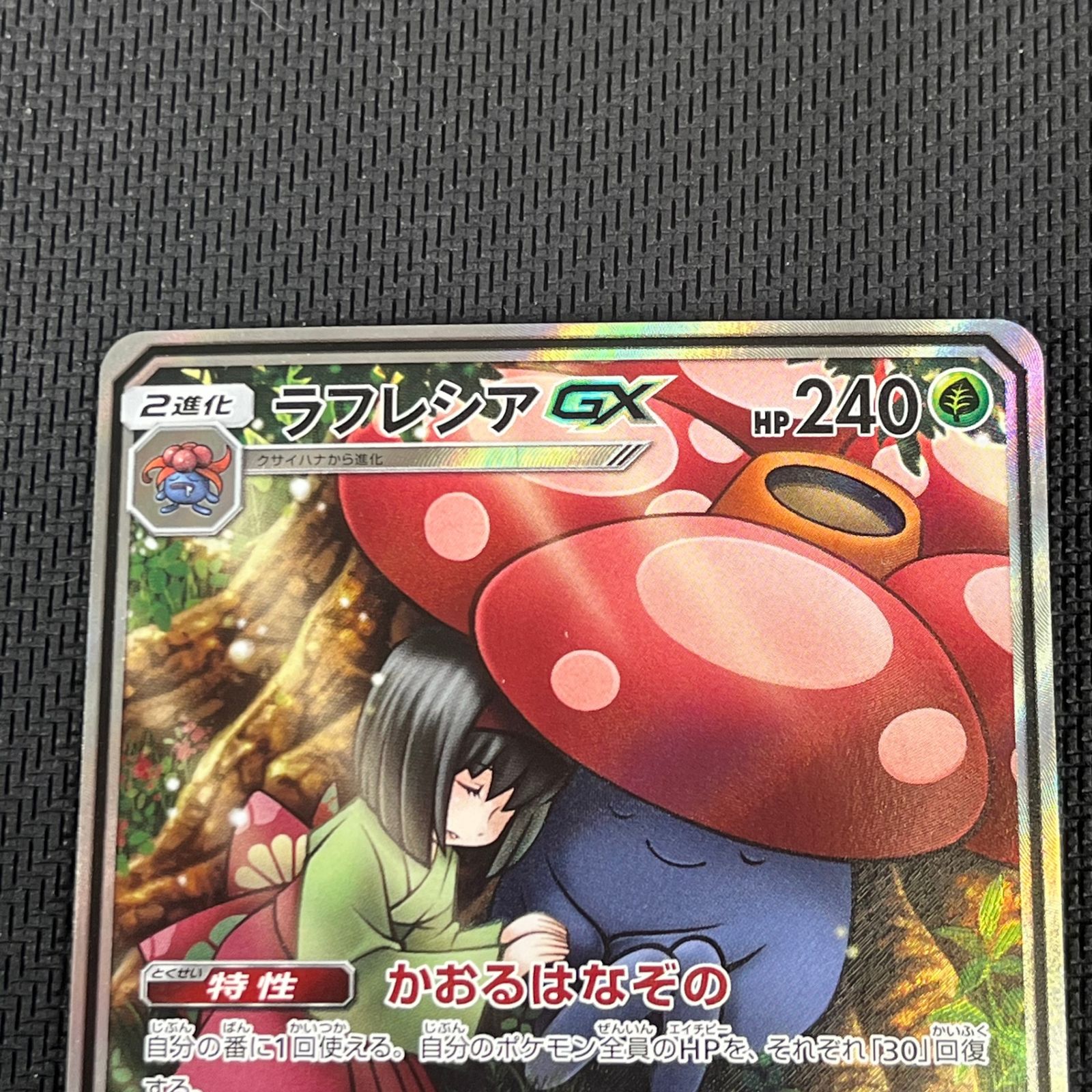 ポケカ ラフレシアGX SR 062/049/SM11B/B ドリームリーグ ② - メルカリ