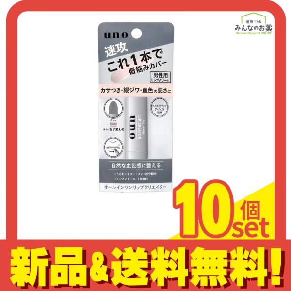uno ウーノ オールインワンリップクリエイター 2.2 g セット まとめ売り