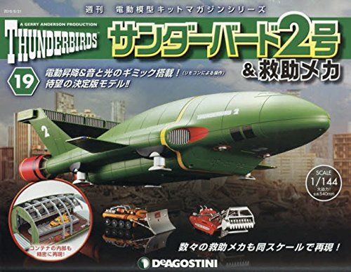 未使用品】ディアゴスティーニ サンダー・バード2号&救助メカ19 2016/6