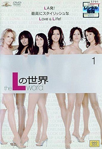 - Lの世界 シーズン1 レンタル落ち 全7巻セット マーケットプレイスDVDセット