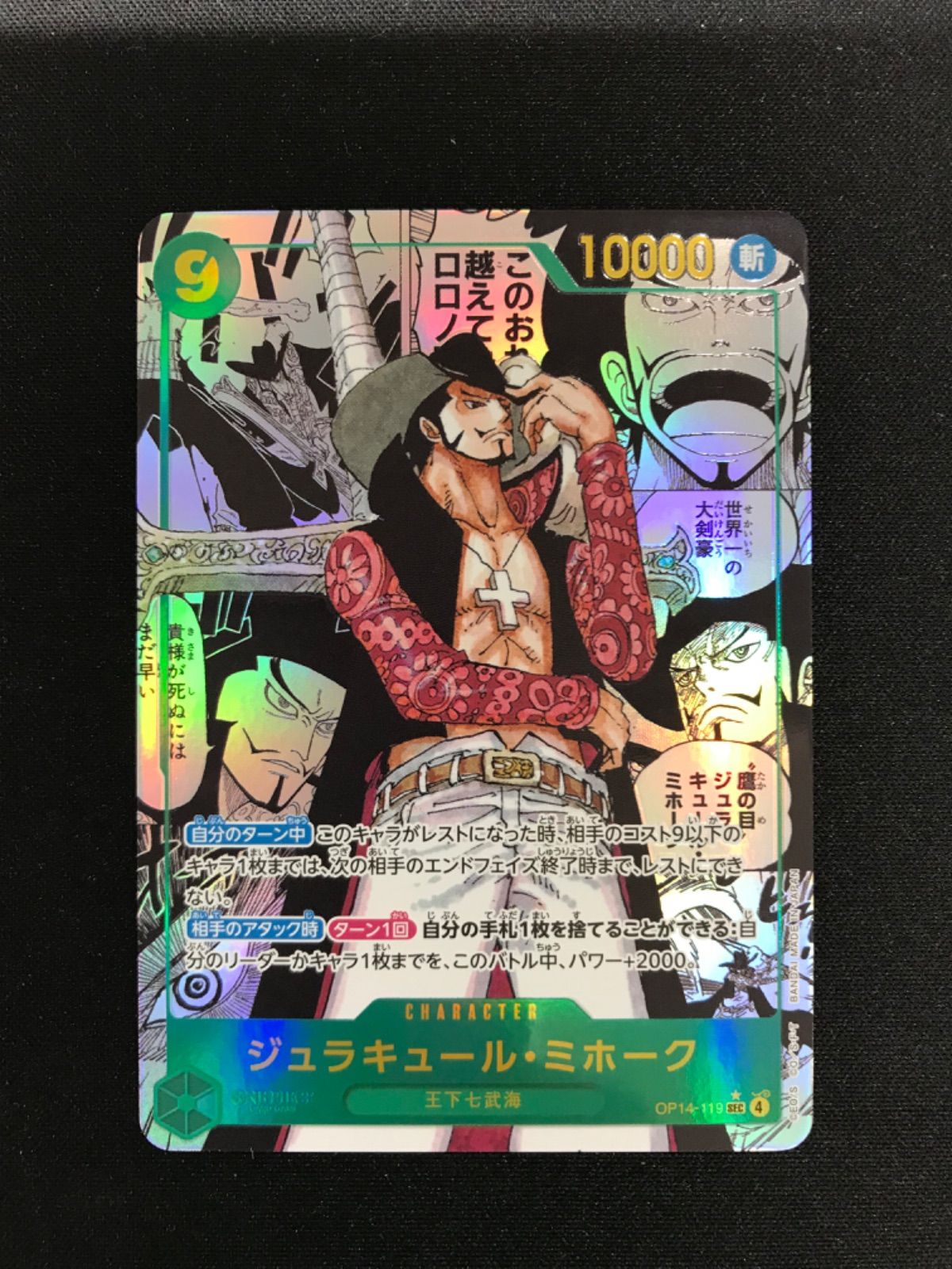 734ワンピースカード ジュラキュール ミホーク スーパーパラレル