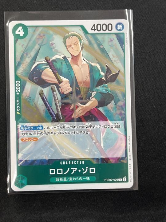 特価】ロロノア・ゾロ (R){緑}〈PRB02-006〉[プレミアムブースター ONE