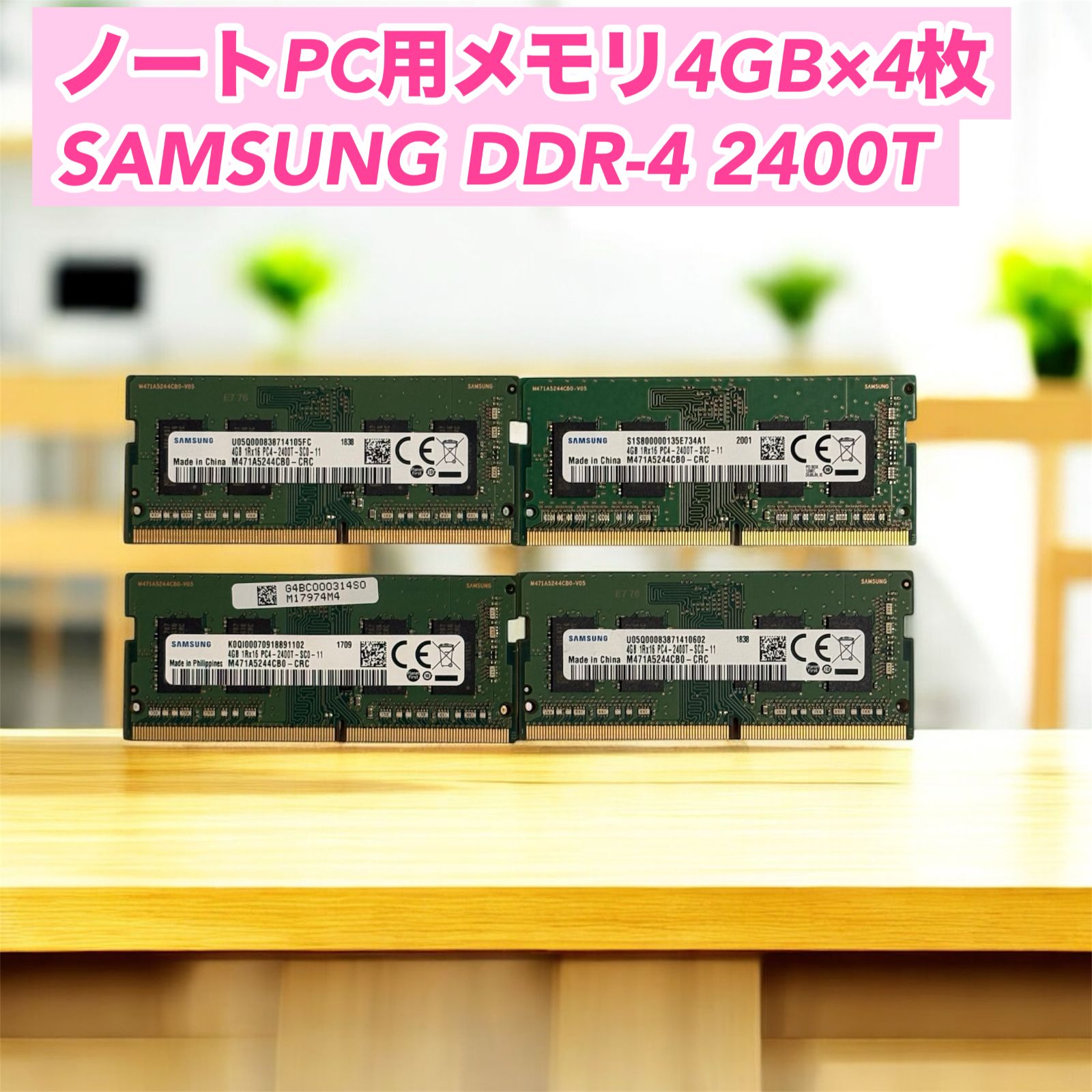 SAMSUNG メモリ DDR4-2400T 4GB 4枚 【送料198円】SAMSUNG PC4-2400T