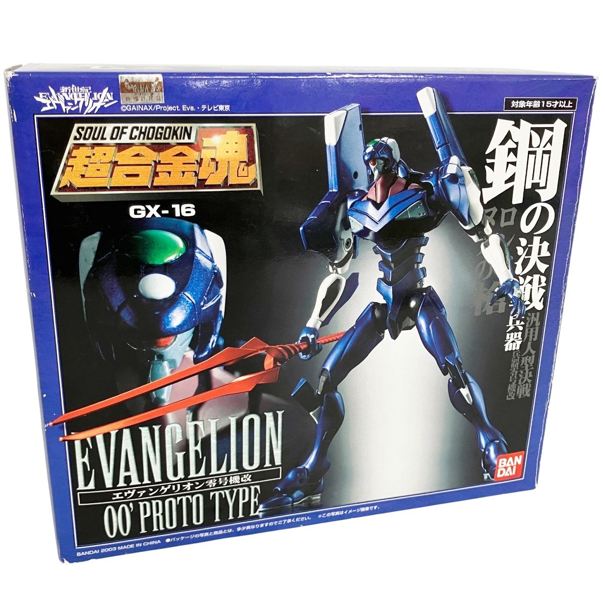 BANDAI 超合金魂 GX-16 エヴァンゲリオン零号機改 SOUL OF CHOGOKIN