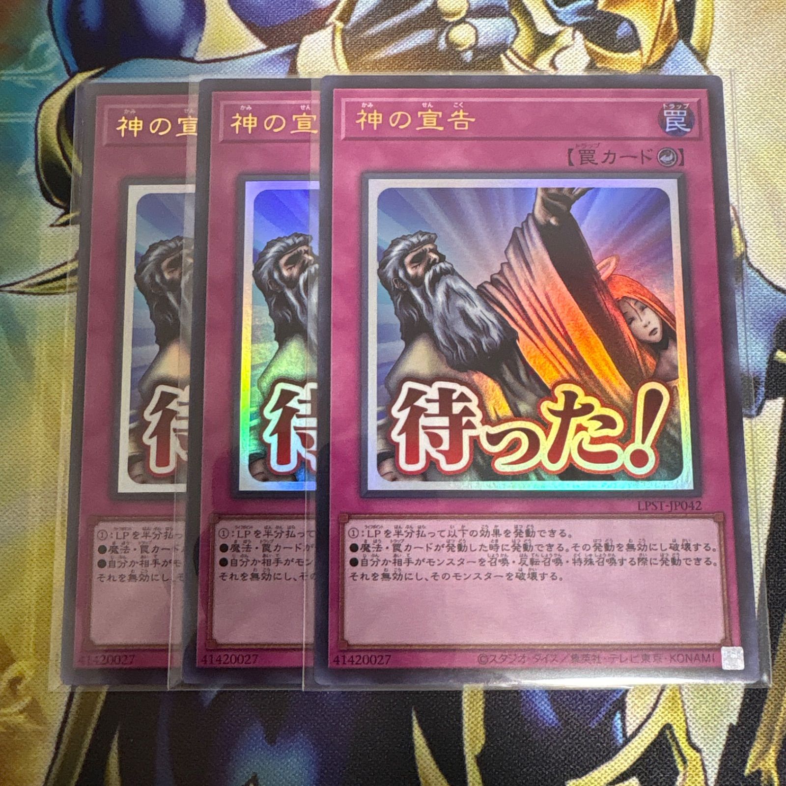 遊戯王 神の宣告 ウルトラ3枚 スタンプエディション - メルカリ
