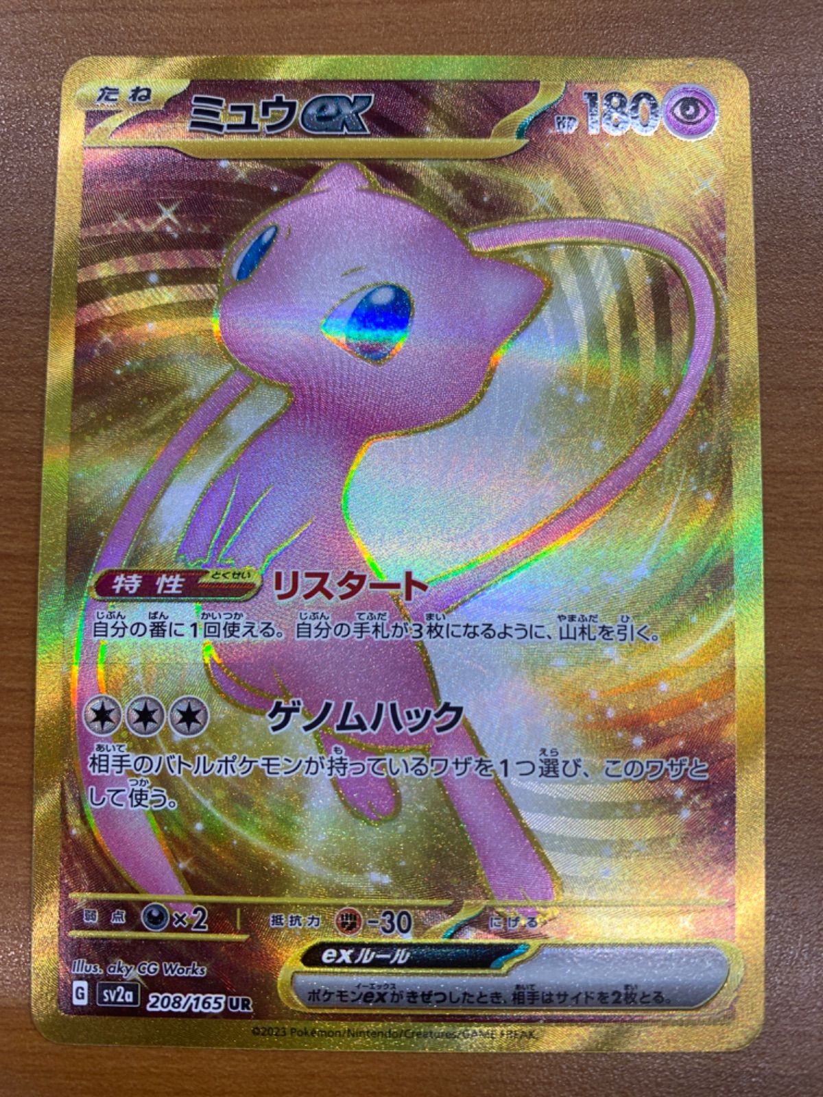 状態B ミュウ ex UR SV2a 208/165 ポケカ ポケモンカードゲーム - メルカリ