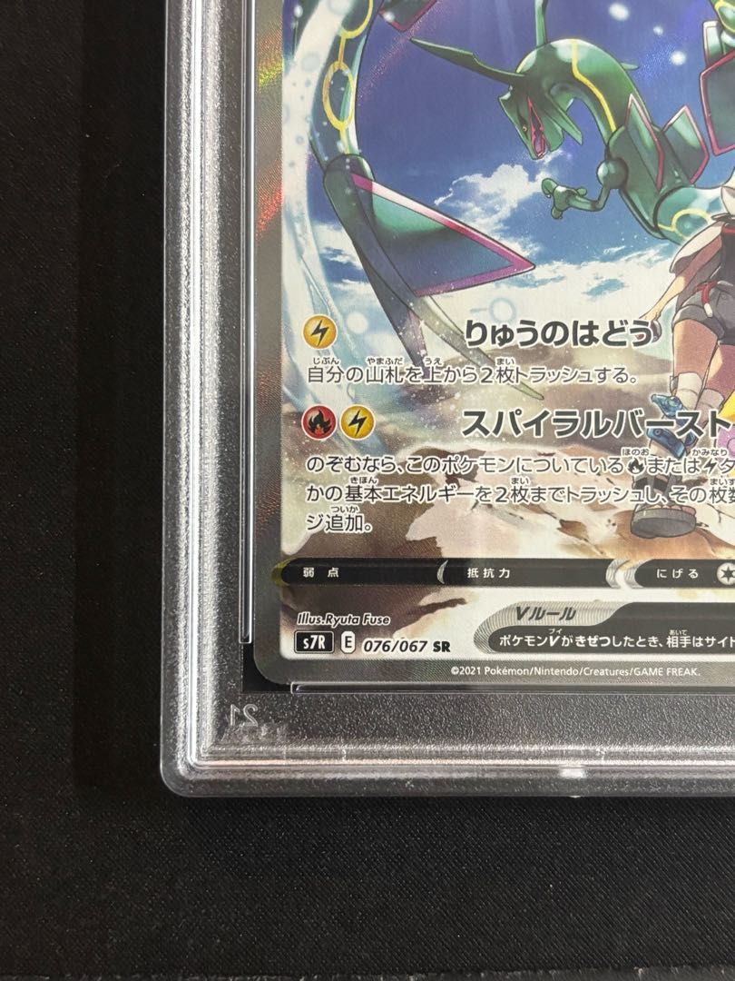 PSA10】レックウザV SR 076/067 - メルカリ