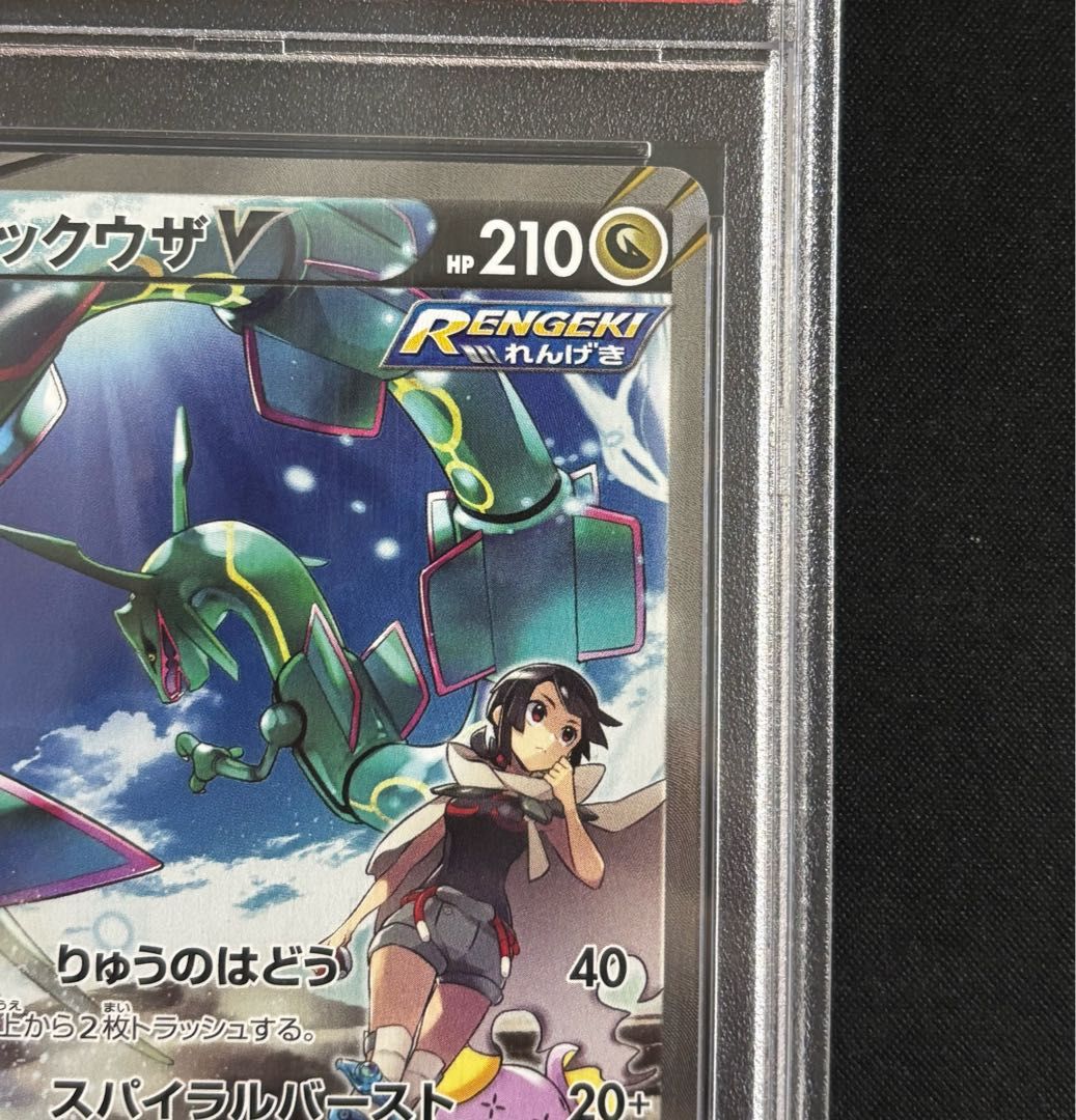 PSA10】レックウザV SR 076/067 - メルカリ
