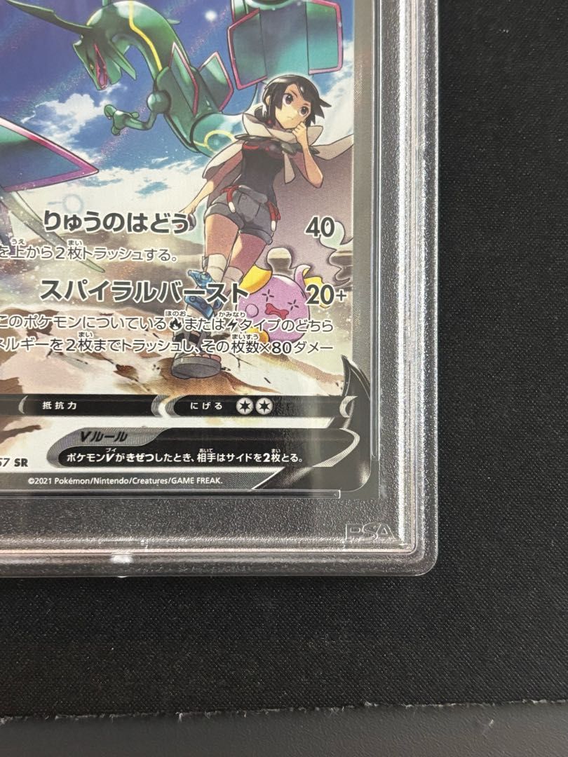 PSA10】レックウザV SR 076/067 - メルカリ
