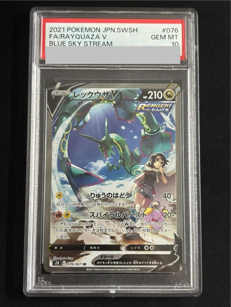 PSA10】レックウザV SR 076/067 - メルカリ