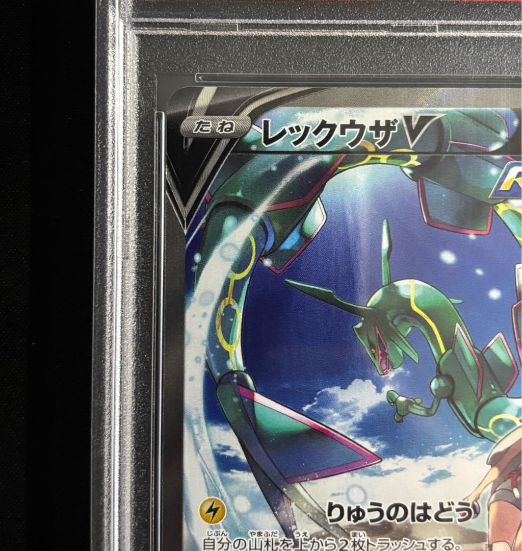 PSA10】レックウザV SR 076/067 - メルカリ