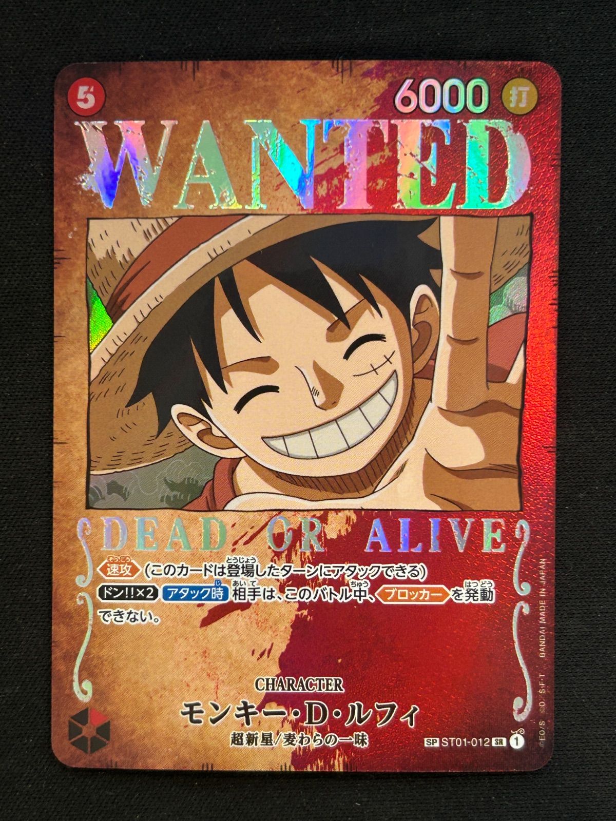 ワンピースカード ST 01-012 モンキー D ルフィ