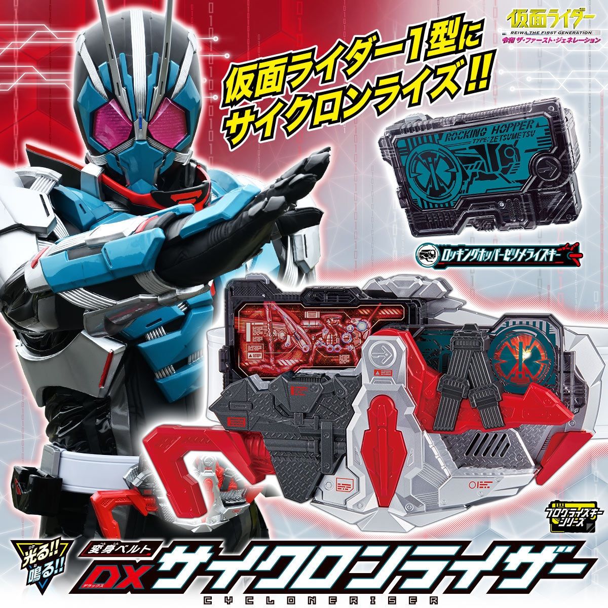 仮面ライダーゼロワン DXサイクロンライザー