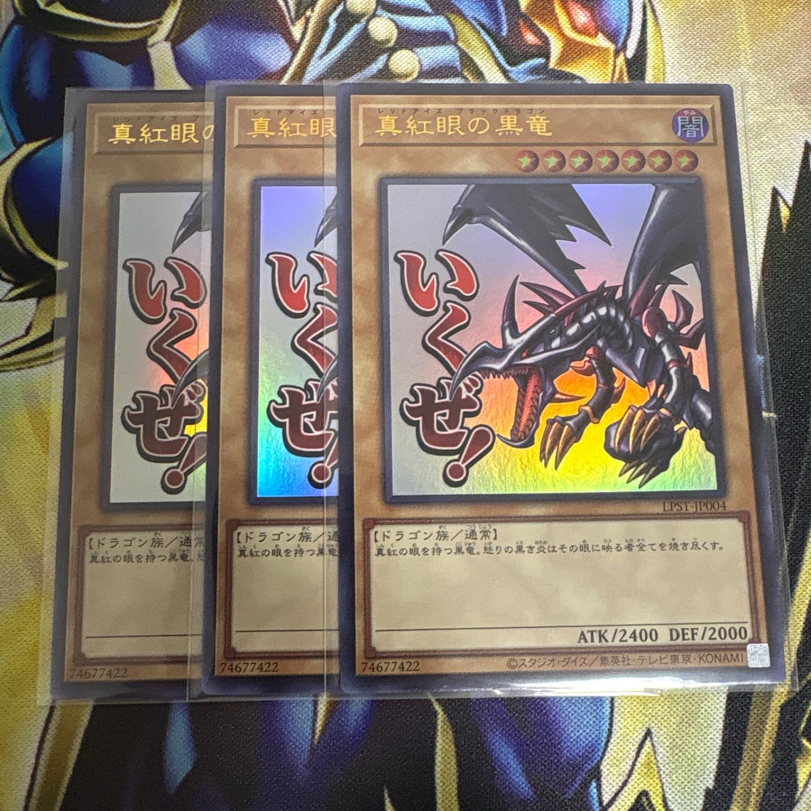 遊戯王 真紅眼の黒竜 ウルトラ3枚 スタンプエディション - メルカリ