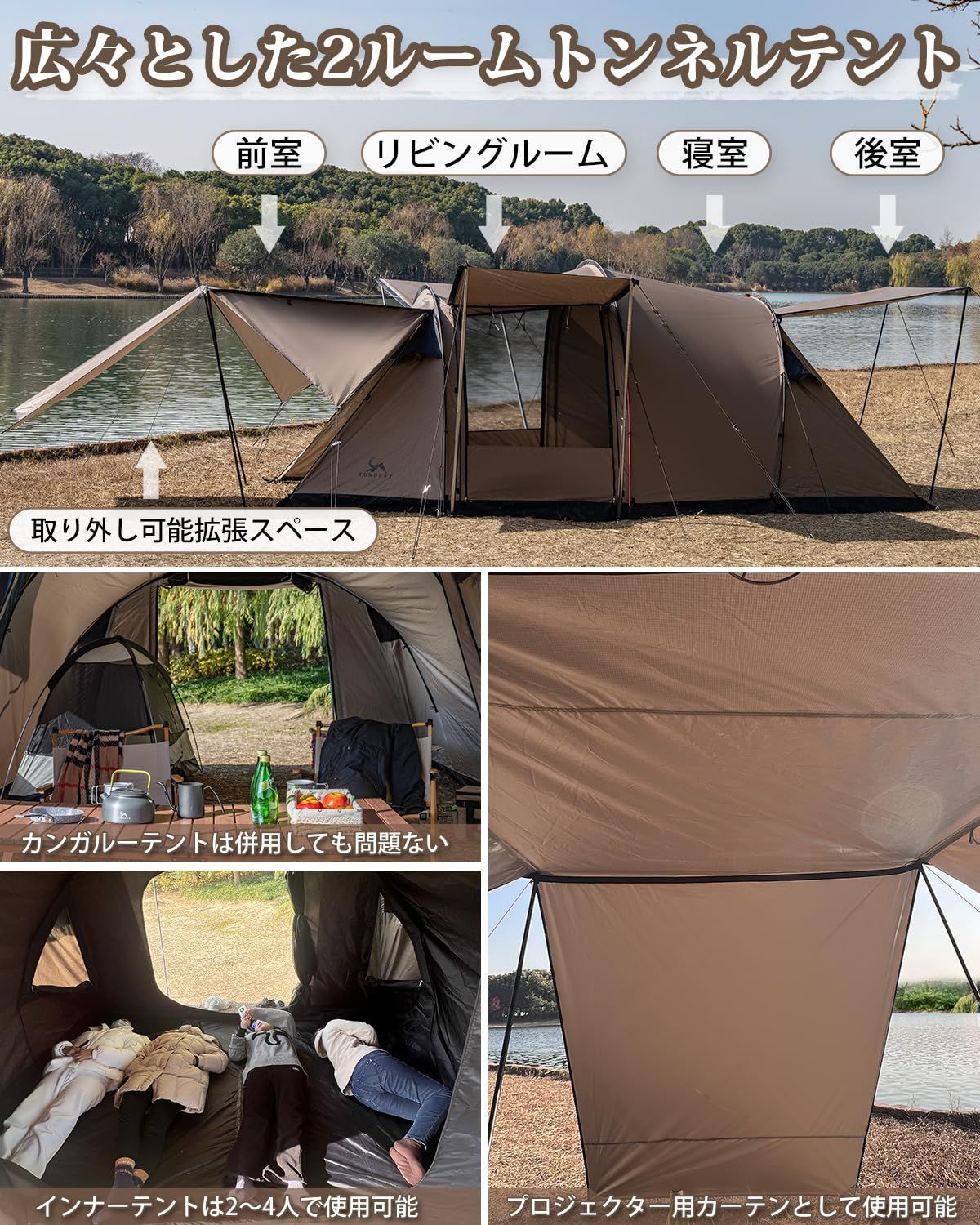 TOMOUNT トンネルテント 2ルーム 耐水圧2500mm シルバーコーティング