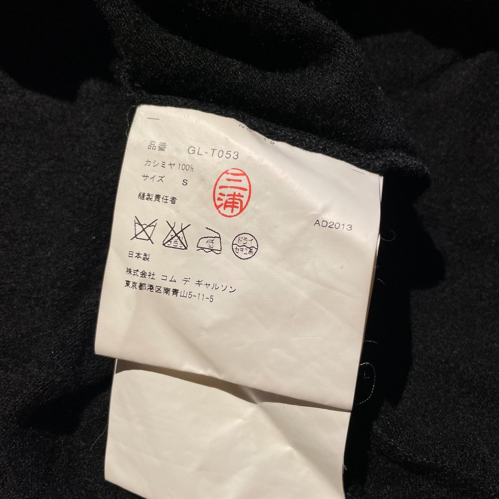 ワンピース コムデギャルソン