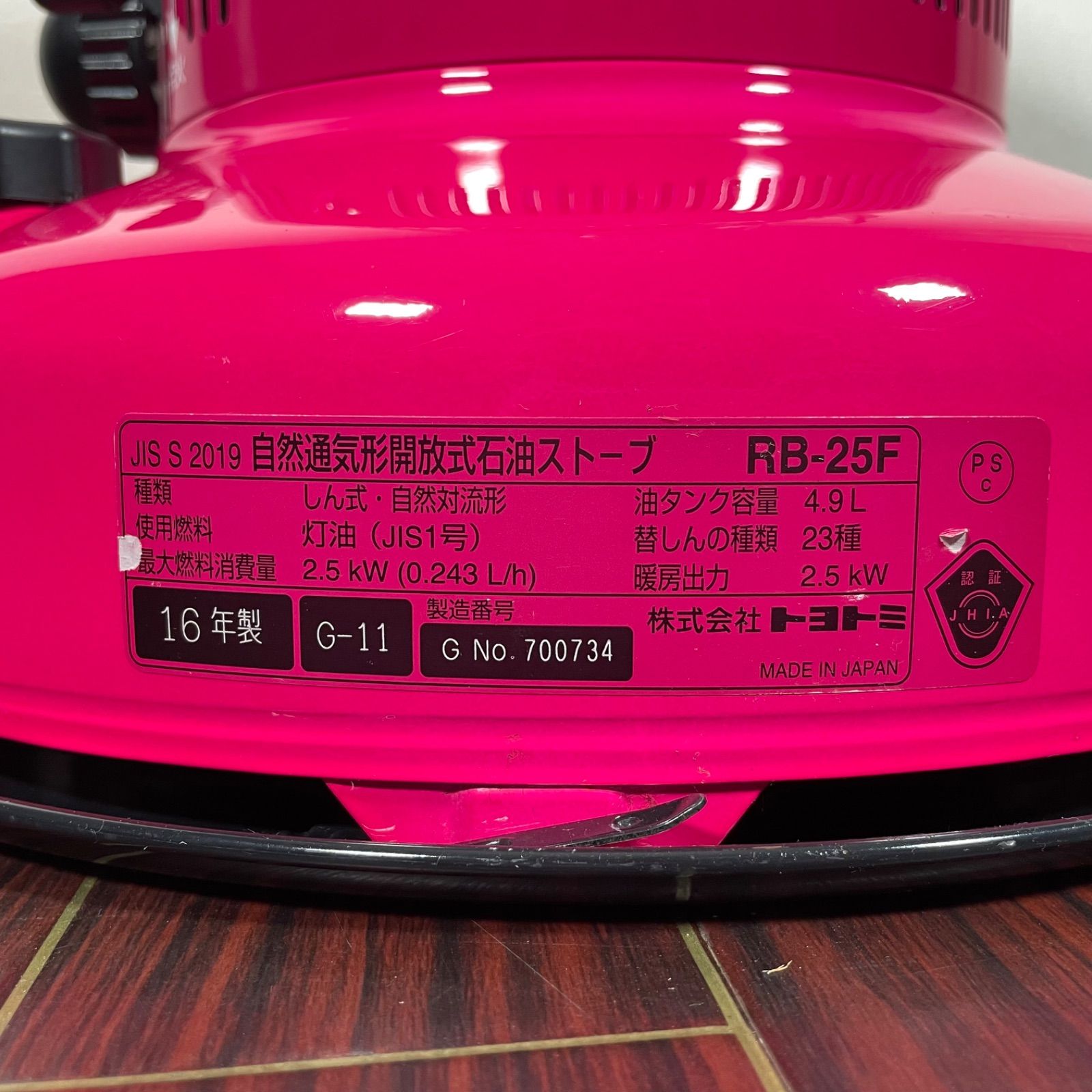 レアカラー TOYOTOMI レインボーストーブ ピンク 廃盤色 RB-25F