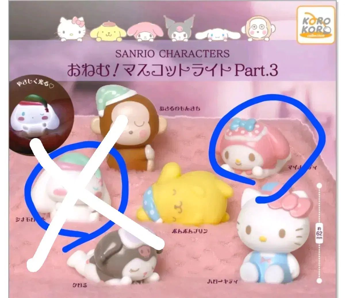 サンリオ オムネ ムードライト ガチャ