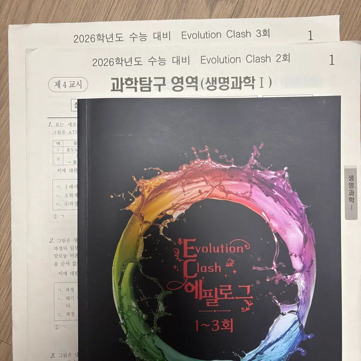 時代人材 2026 時代人材 生命科学I チェ・ウンソク(EUNSEOK)T 模擬試験