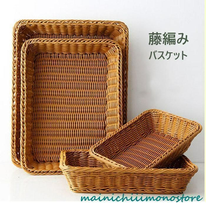 収納バスケット 藤編み ラタンカゴ カゴ 野菜 小物入れ フルーツ