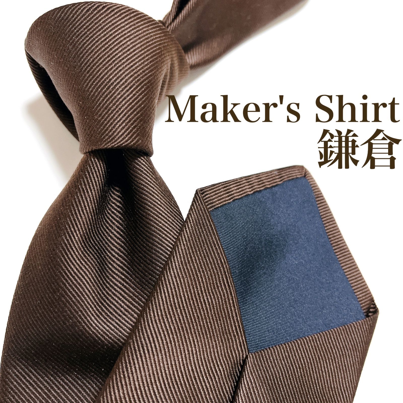 美品 メーカーズシャツ鎌倉 ネクタイ ハイブランド ソリッドタイ 無地 光沢 美品 メーカーズシャツ鎌倉 ネクタイ ハイブランド ソリッドタイ 無地