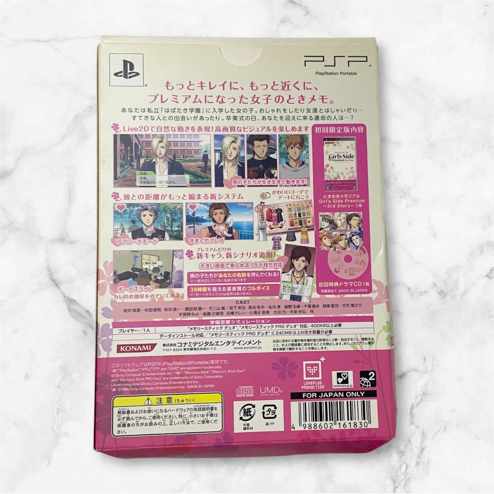 初回限定版】ときめきメモリアルGirls Side 3rd Story Premium PSP