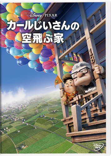 カールじいさんの空飛ぶ家 (期間限定) [DVD] - メルカリ