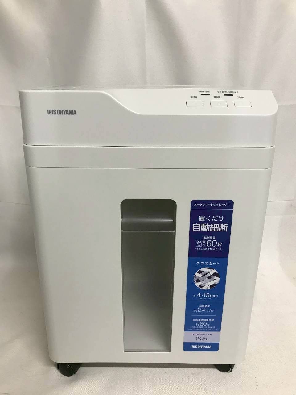 北見市発 アイリスオーヤマ オートフィードシュレッダー AFSB 60 C 製 白 自動 業務用