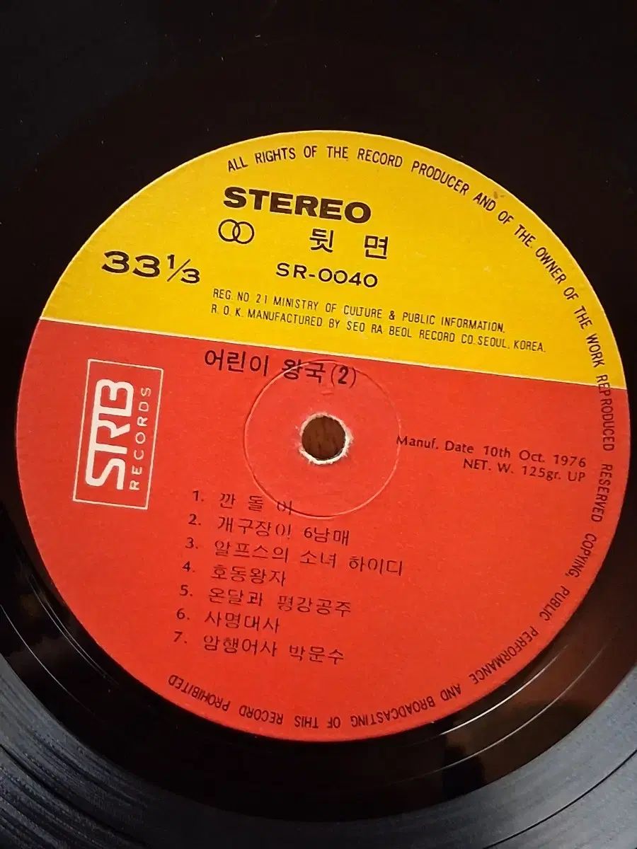  子供 レルム 2 家 カートゥーン映画 ソング 早い LP その他 楽器 機材