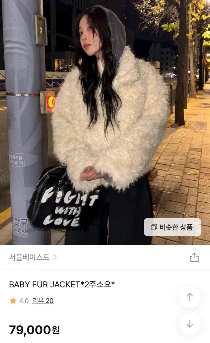 SEOUL ソウル ベース ファージャケット 白