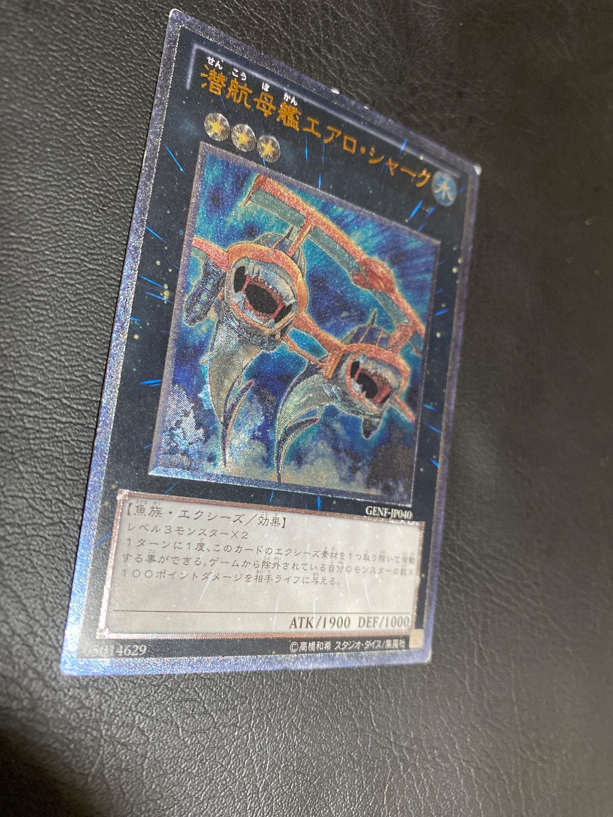 遊戯王カード 潜航母艦エアロ・シャーク - メルカリ