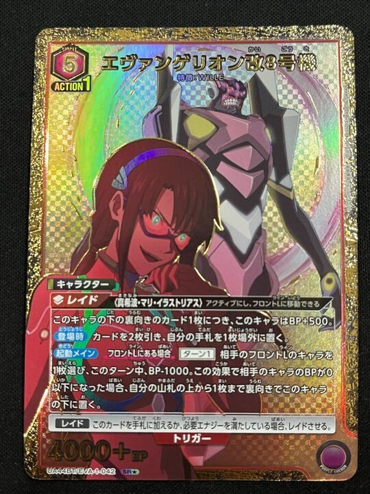 特価】エヴァンゲリオン改8号機(SR☆){紫}〈EVA-1-042