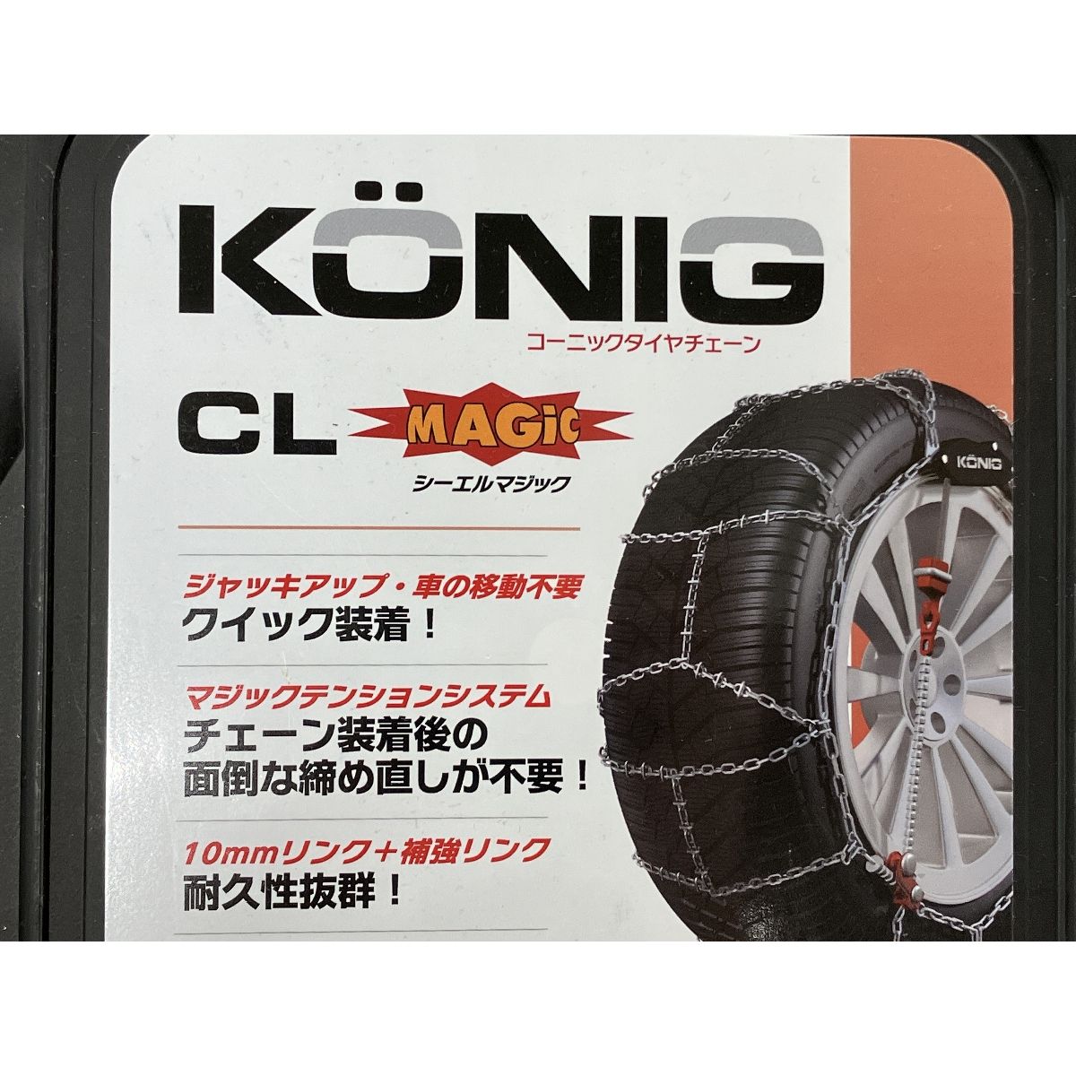  KONIG CL MAGIC コーニック シーエル マジック 105 タイヤチェーン 金属 クイック装着 金属チェーン チェーン 滑り止め