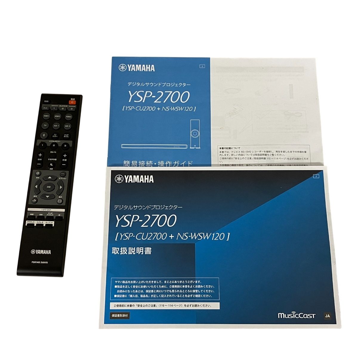 YAMAHA YSP 2700 NS WSW 120 デジタルサウンドプロジェクター ホームシアターシステム 音響機材 スピーカー ヤマハ