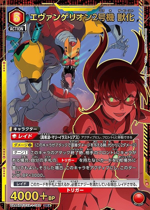 特価】エヴァンゲリオン2号機 獣化(SR☆){赤}〈EVA-1-082