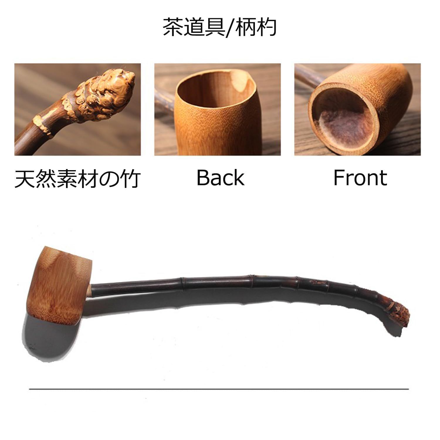 茶道具/柄杓 茶道 専用 竹製 お手前用 お点前用 茶道 茶道具 柄杓 茶器