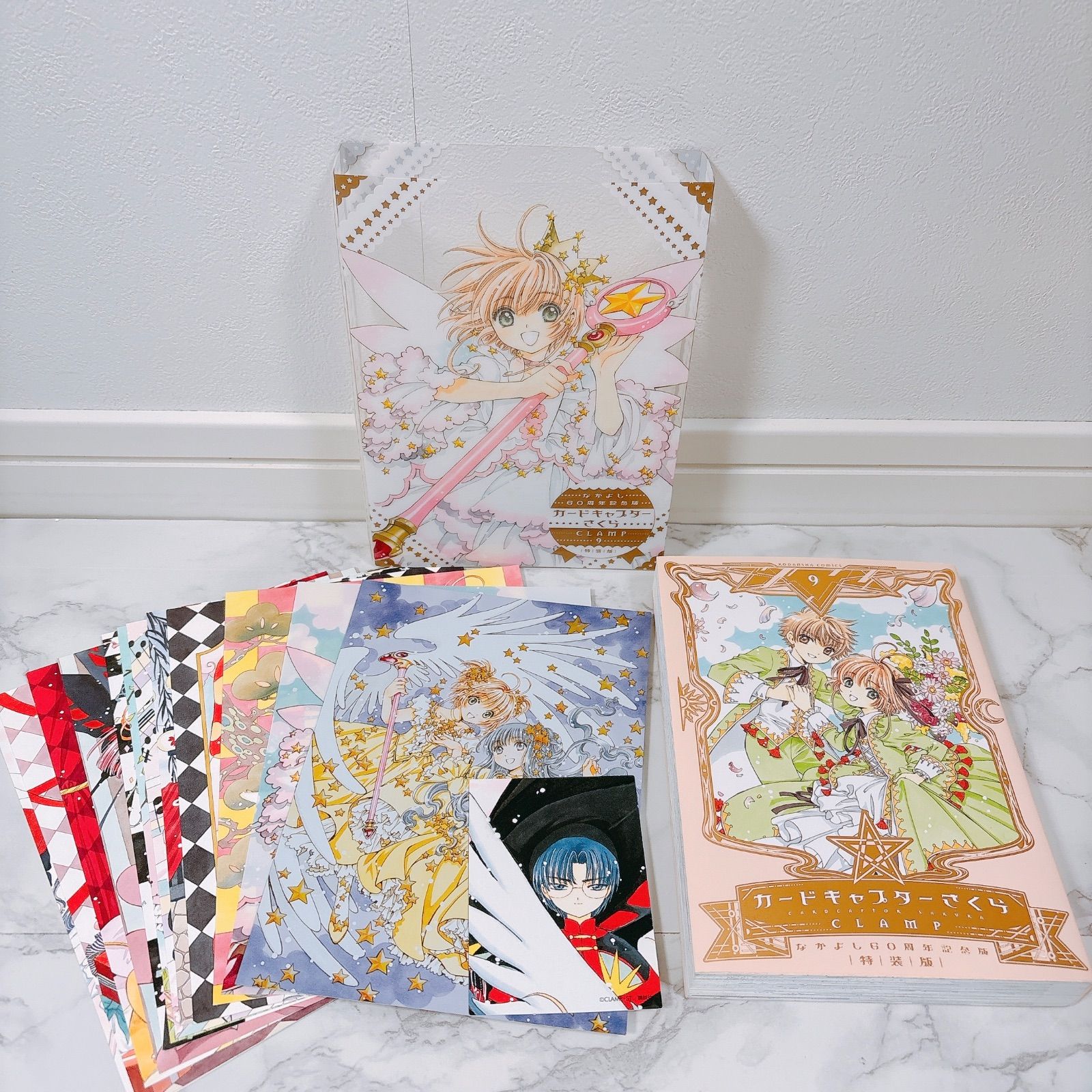 9巻特装版】 カードキャプターさくら なかよし60周年記念版 全巻セット