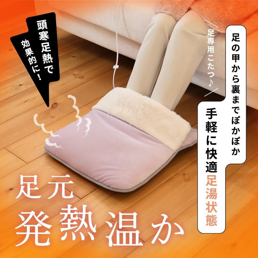 フットウォーマー