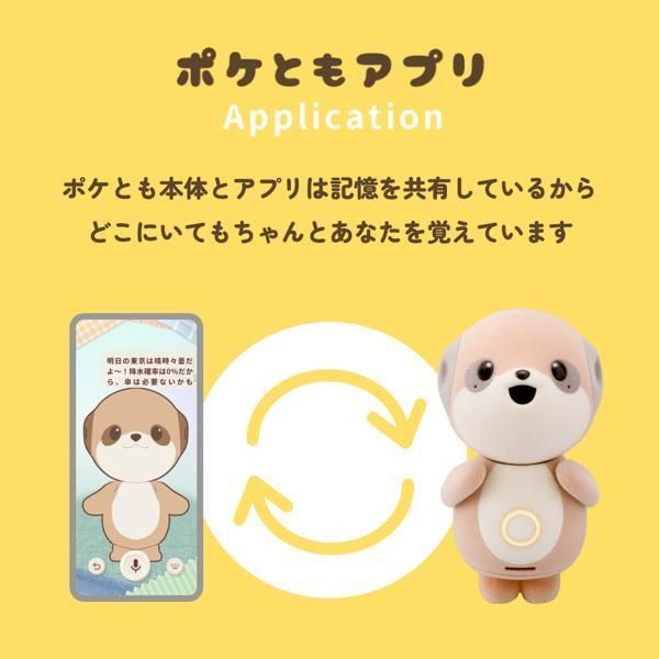 SHARP コンパニオンロボット ポケとも[対話AIを搭載したコンパニオン