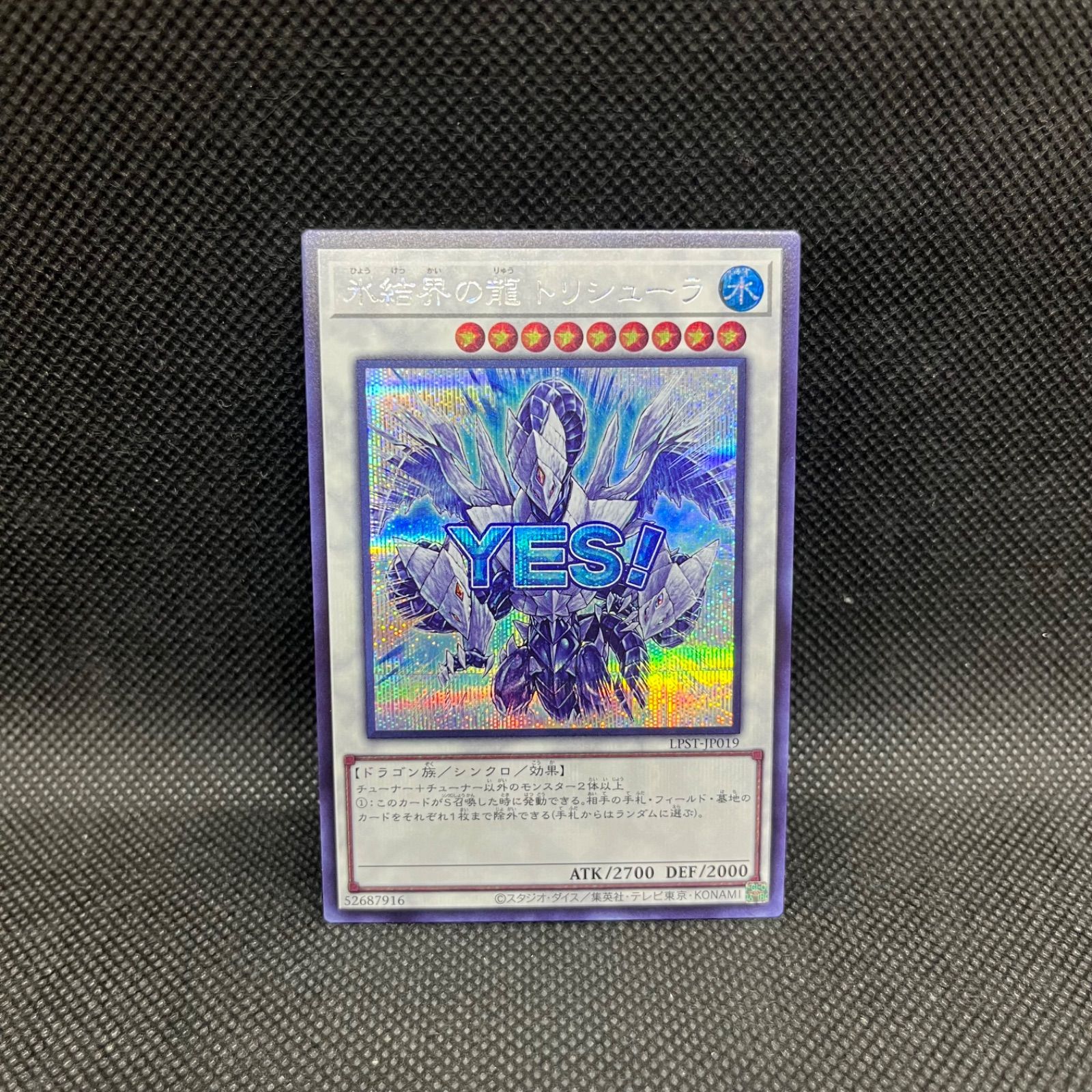 【遊戯王　DT08版　氷結界の龍トリシューラ　シークレットレア】 遊戯王 氷結界の龍トリシューラ シークレットレア - メルカリ