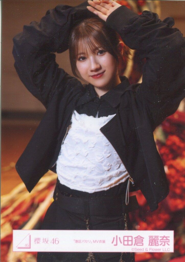 櫻坂46 12th Single BACKS LIVE!! 小田倉麗奈 「港区パセリ」MV衣装(黒