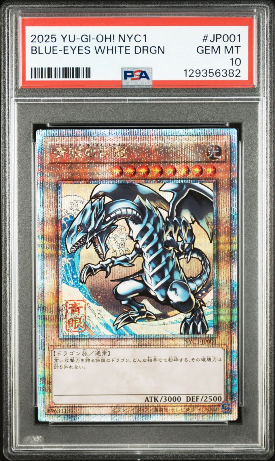 2025 ブルーアイズ・ホワイト・ドラゴン PSA 10 浮世絵 PSA 10 2025 青眼の白龍 ブルーアイズ・ホワイト・ドラゴン 浮世絵