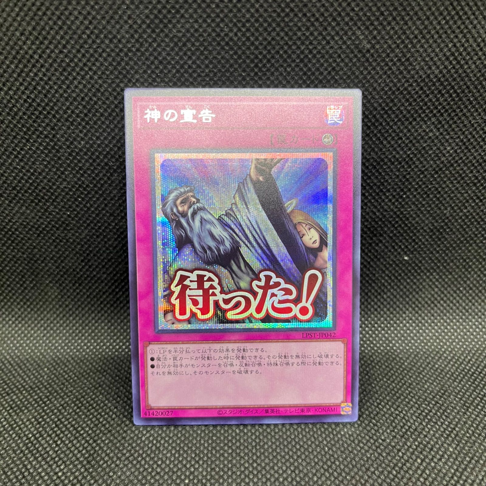 遊戯王 神の宣告 シークレットレア - メルカリ