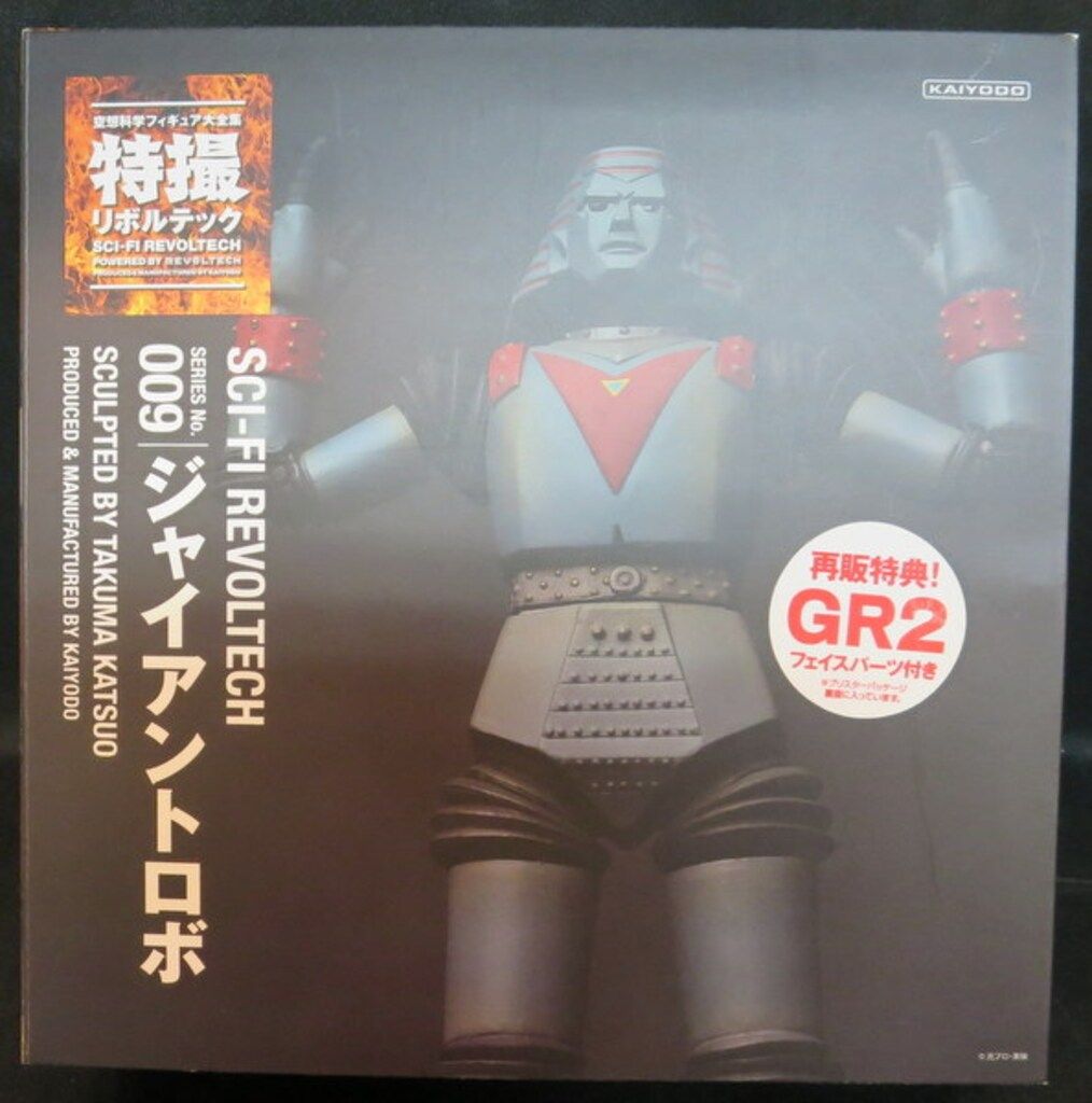 海洋堂 特撮リボルテック ジャイアントロボ 再販特典GR2フェイスパーツ