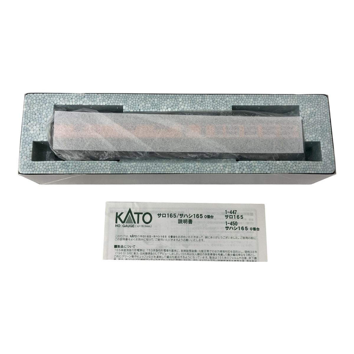 KATO 1 450 165系 急行電車 サハシ165形 0番台 HOゲージ 鉄道模型 良好