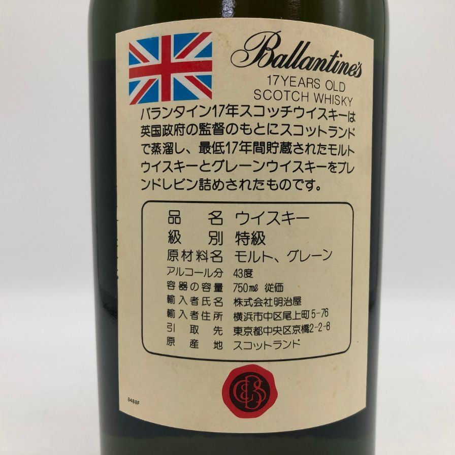 バランタイン17年 青青紋章 旧ボトル 700ml 未開栓 - メルカリ