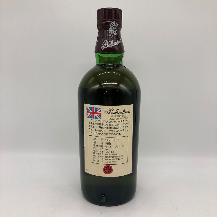 バランタイン17年 青青紋章 旧ボトル 700ml 未開栓 - メルカリ