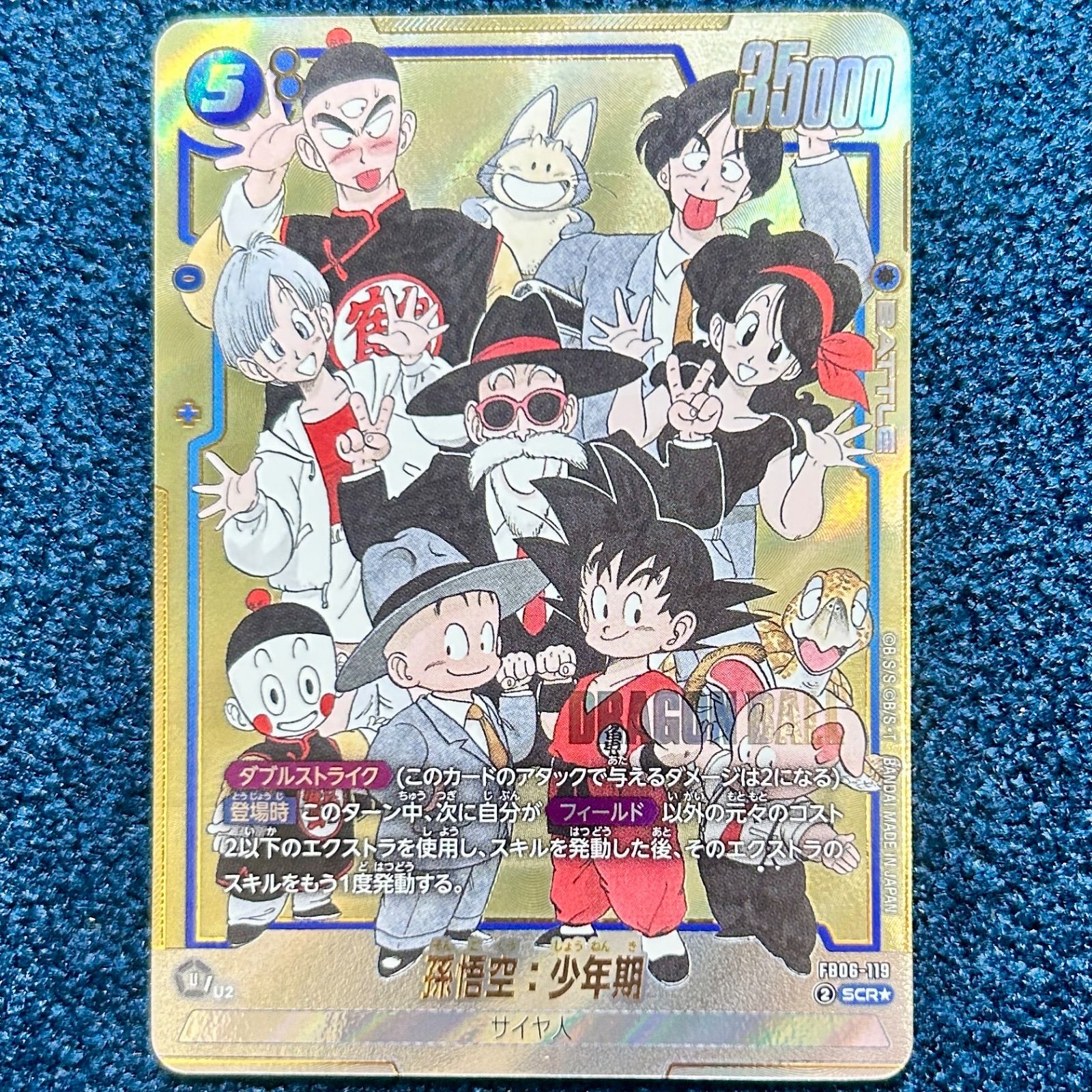 ドラゴンボールフュージョンワールド　孫悟空:少年期 パラレル　2枚 ☆ ドラゴンボールフュージョンワールド 孫悟空:少年期 SCR パラレル