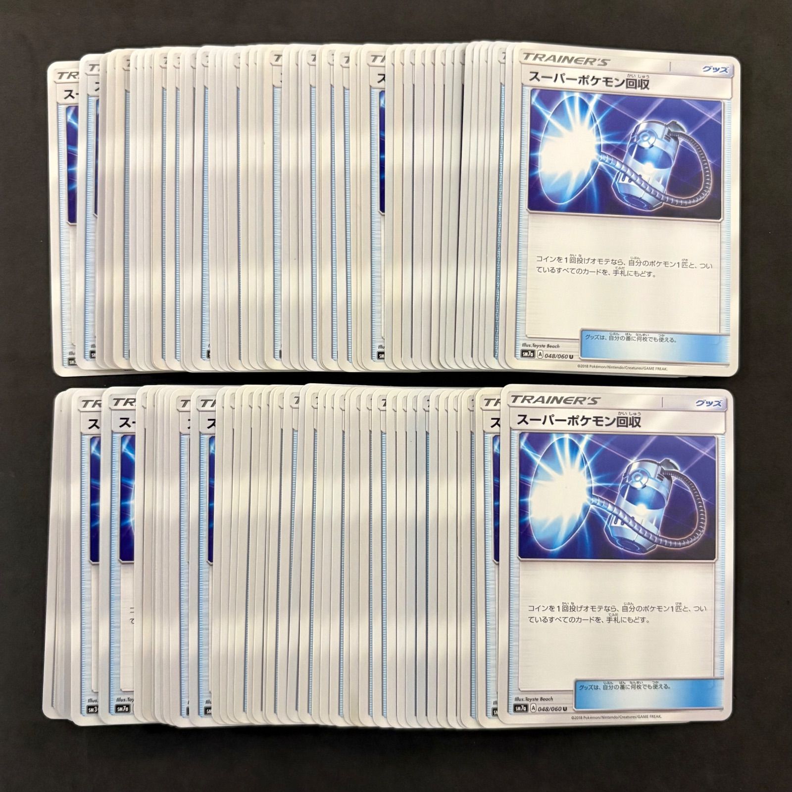 ポケモンカード　スーパーポケモン回収 他　UR まとめ売り ポケモンカード スーパーポケモン回収 100枚まとめ売り - メルカリ